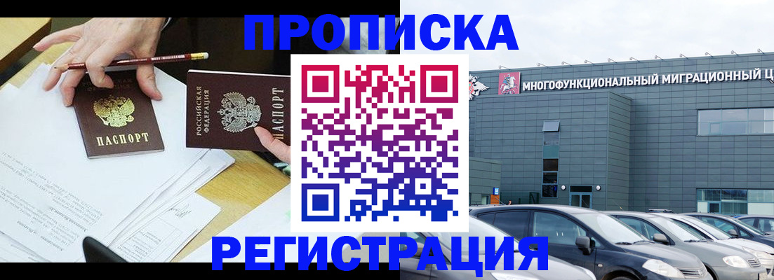 временная прописка в Югорске