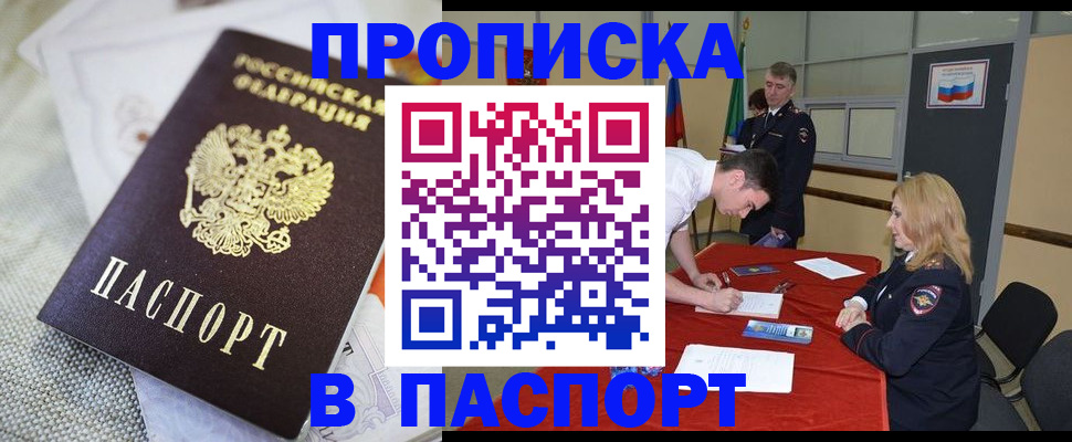 прописка штамп в Югорске