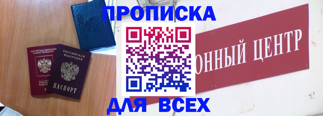 прописка ребенка в Югорске