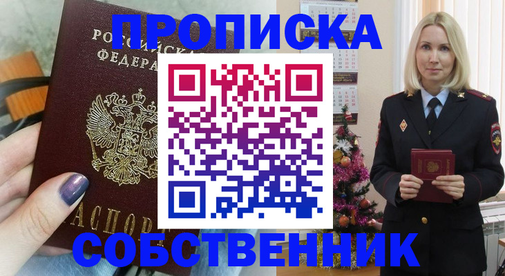 временная прописка в Югорске