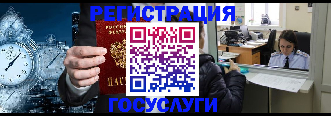 временная регистрация для школы в Югорске